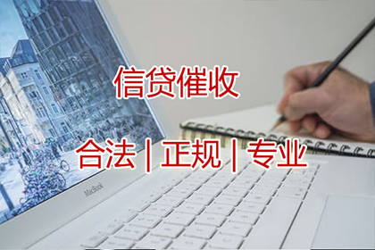 邹平收债公司