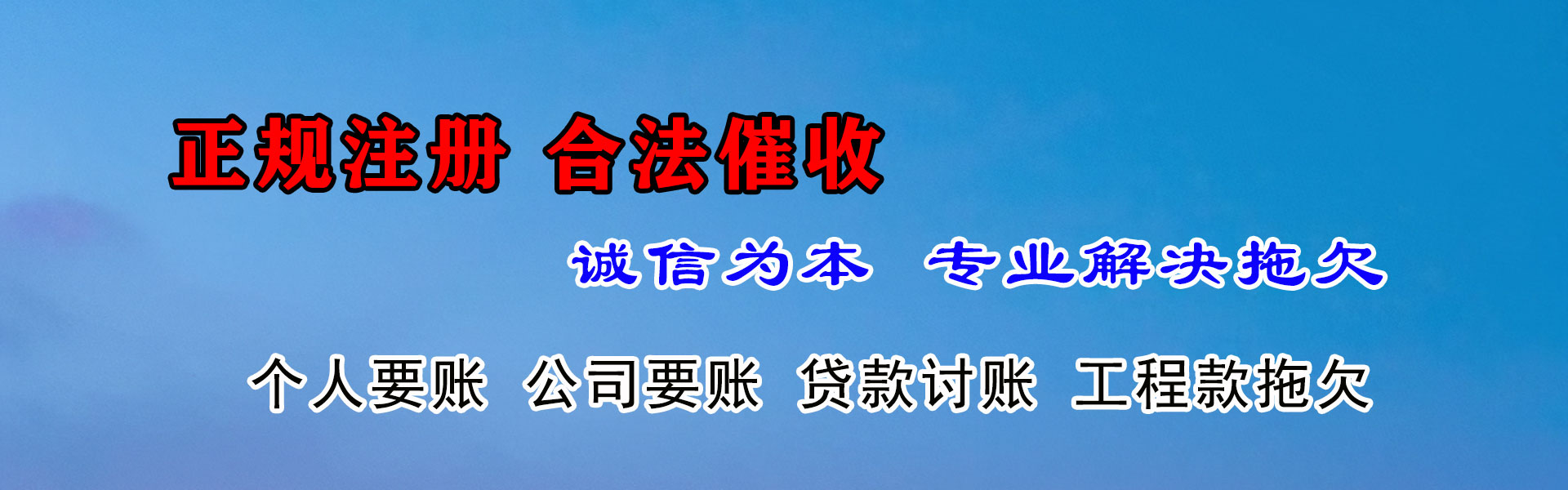 邹平收债公司