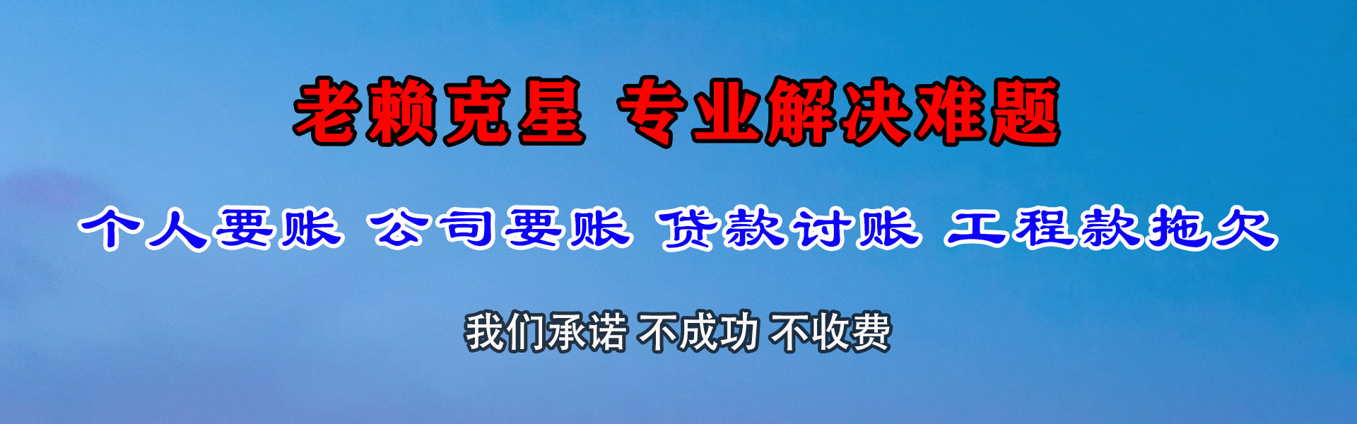 邹平收账公司